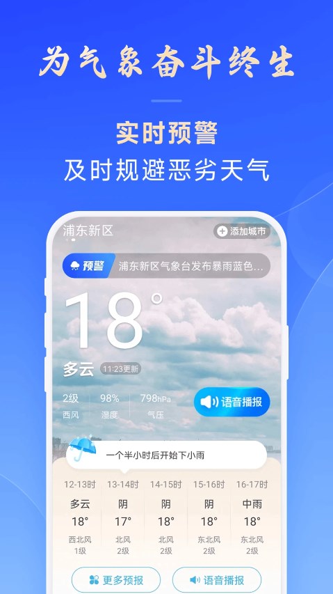 放心天气app