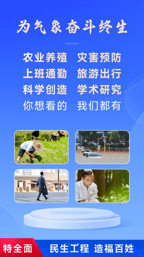 放心天气app