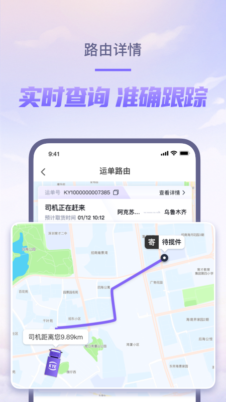 跨越速运APP官方