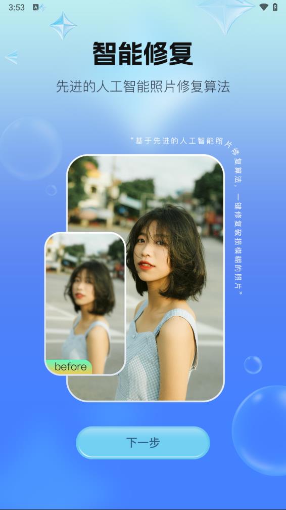 一键照片修复app