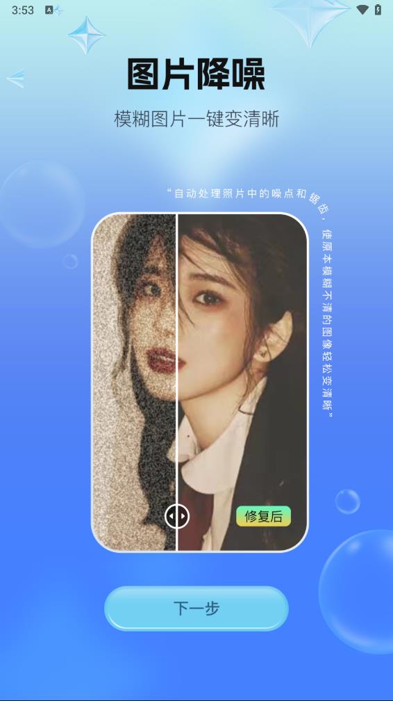 一键照片修复app