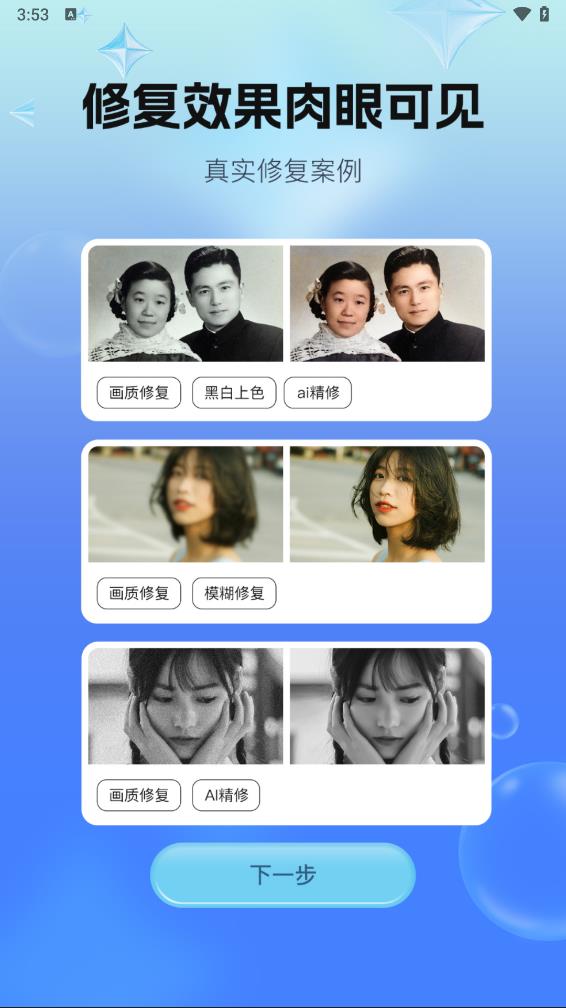 一键照片修复app