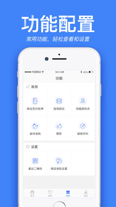 店小算app