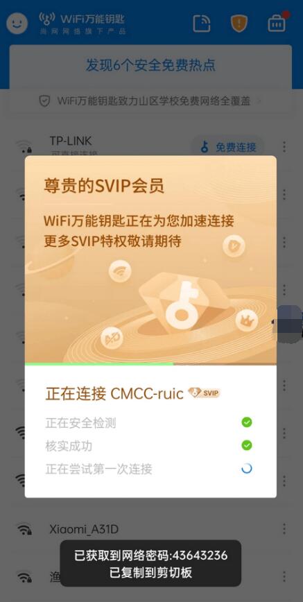 wifi万能钥匙免费下载