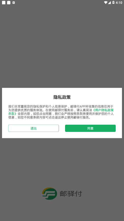 邮驿付app