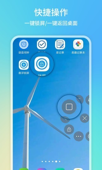 悬浮球一键锁屏app(悬浮锁屏)