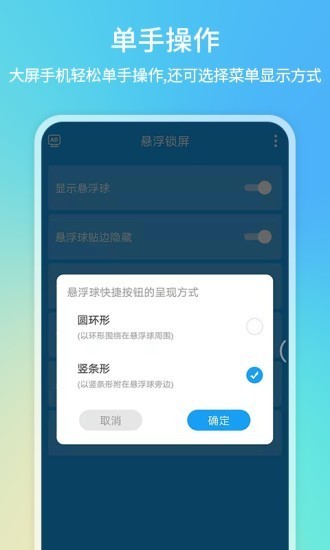 悬浮球一键锁屏app(悬浮锁屏)