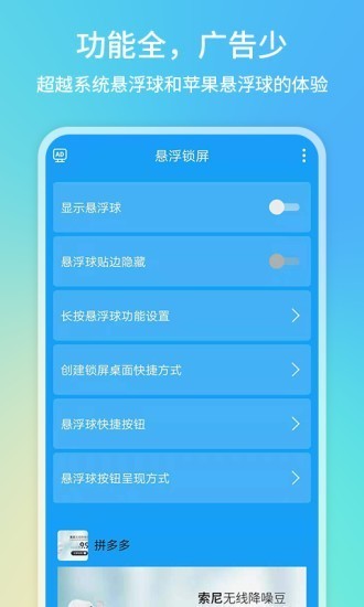 悬浮球一键锁屏app(悬浮锁屏)