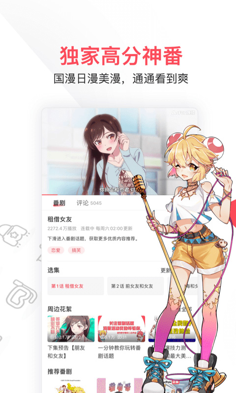 a站手机app