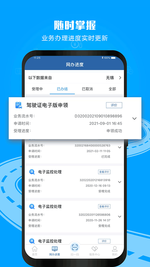 北京交管12123app