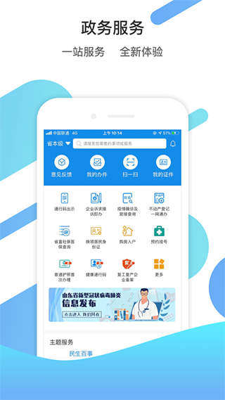 爱山东app