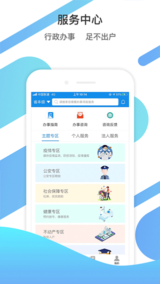 爱山东app