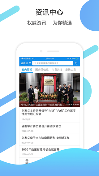 爱山东app