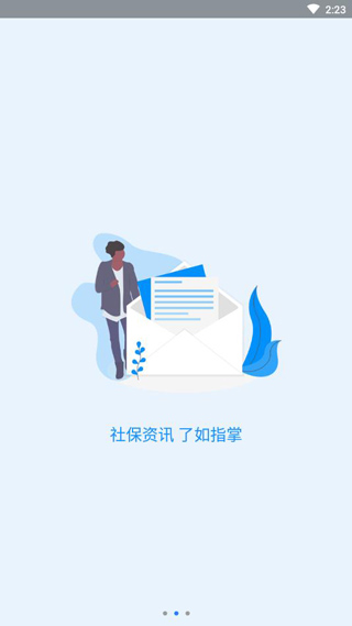 河南社保app官方