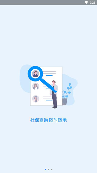 河南社保app官方