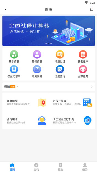 河南社保app官方