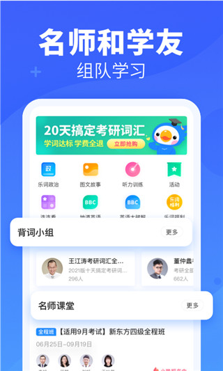 新东方背单词APP官方