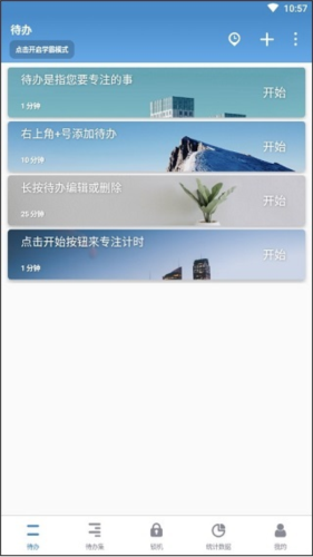 番茄ToDoapp3