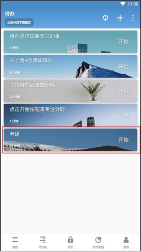 番茄ToDoapp7