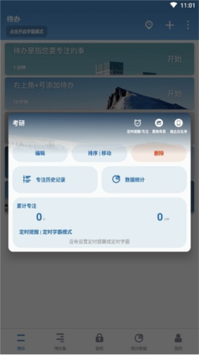 番茄ToDoapp8