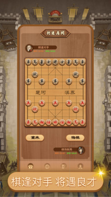 中国象棋app