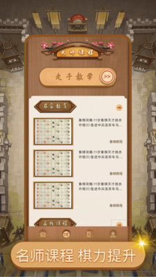 中国象棋app