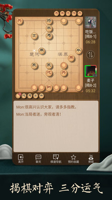 中国象棋真人版