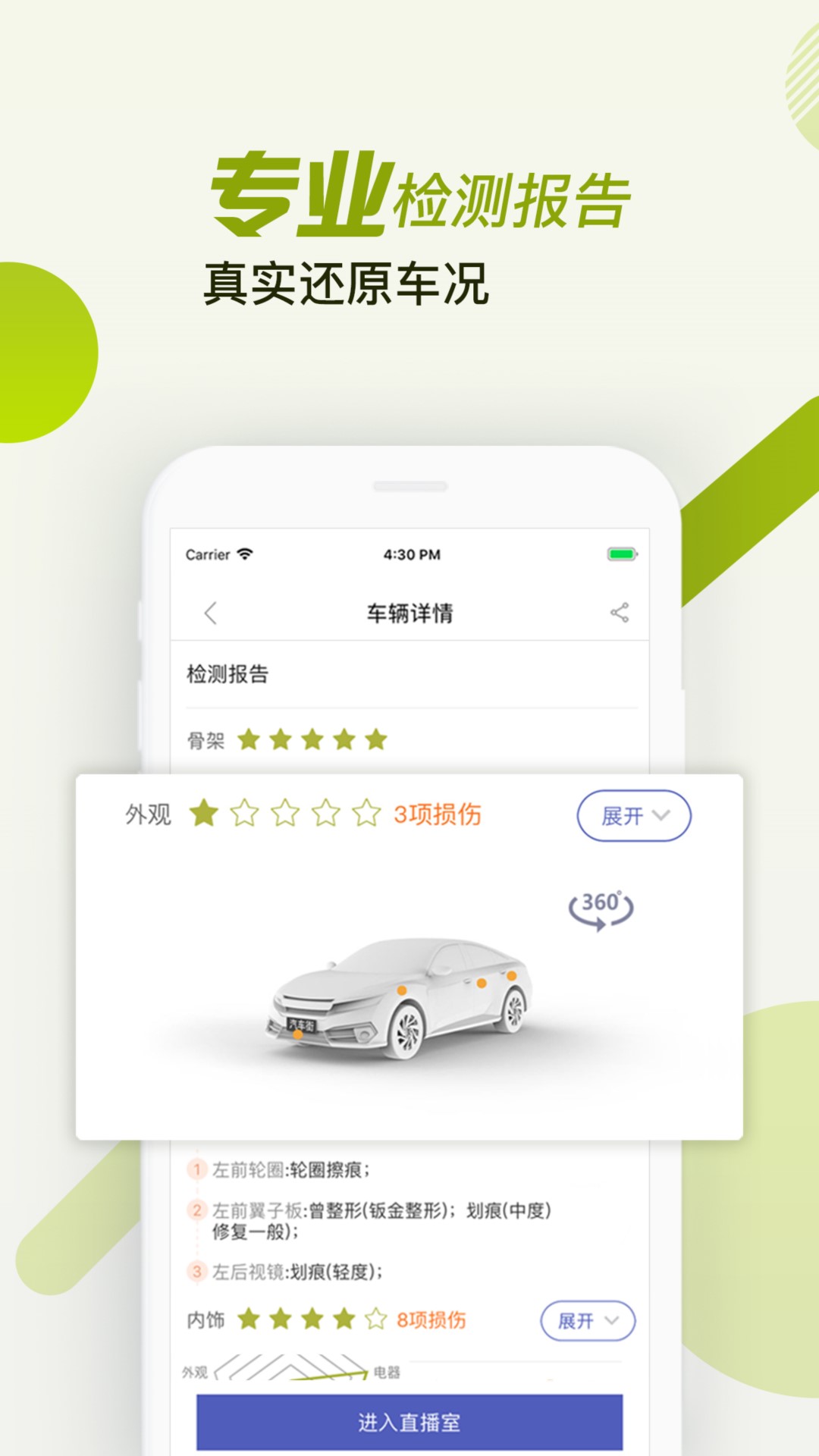 汽车街二手车拍卖app