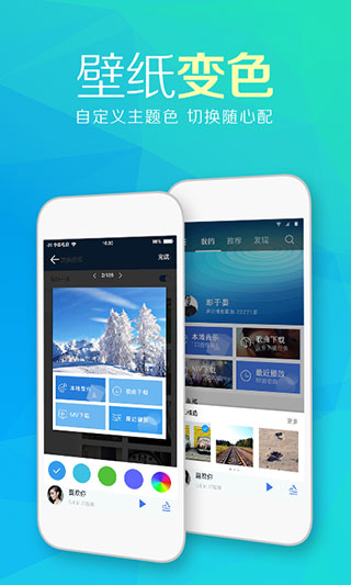 天天动听音乐播放器APP