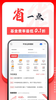 平安证券官方APP