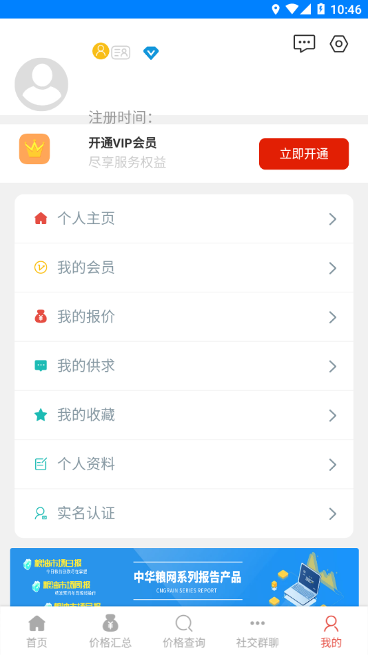 粮食交易平台app