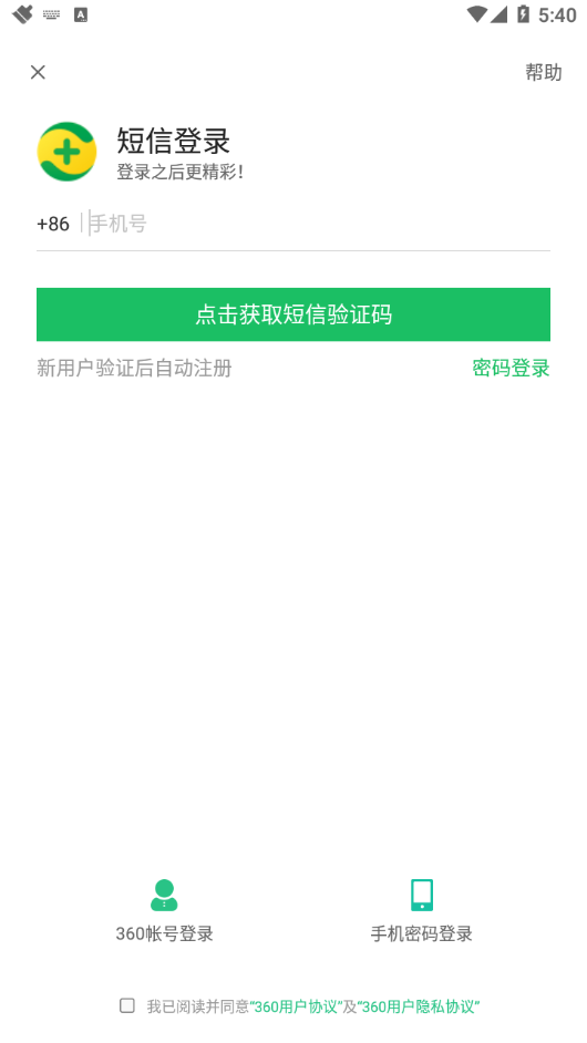 360清理大师极速版app