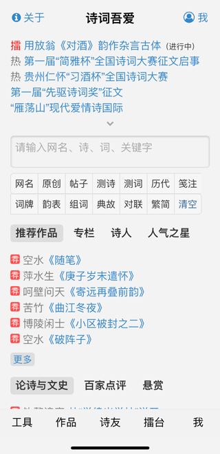 诗词吾爱网手机版