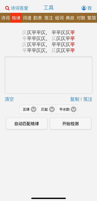 诗词吾爱网手机版