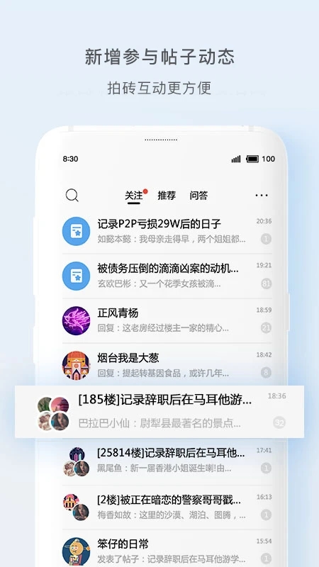 天涯社区APP最新版