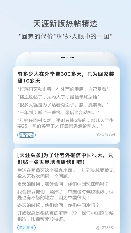 天涯社区APP最新版