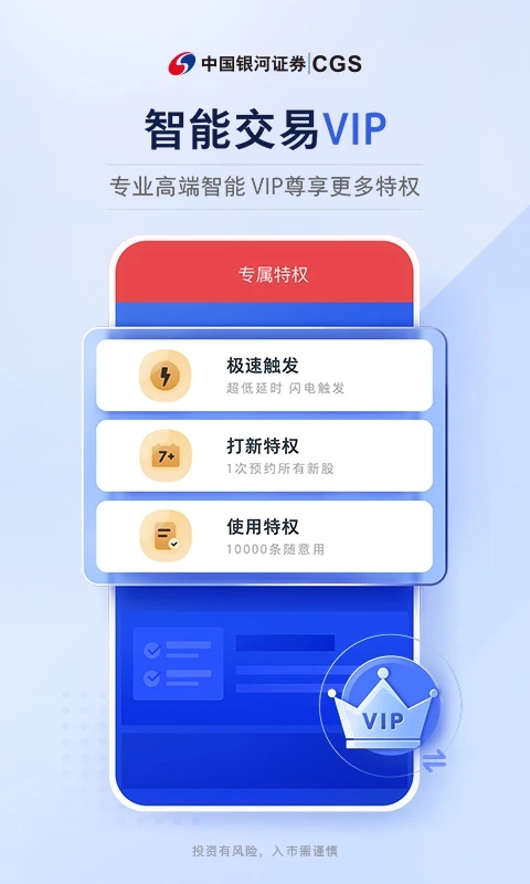 中国银河证券APP