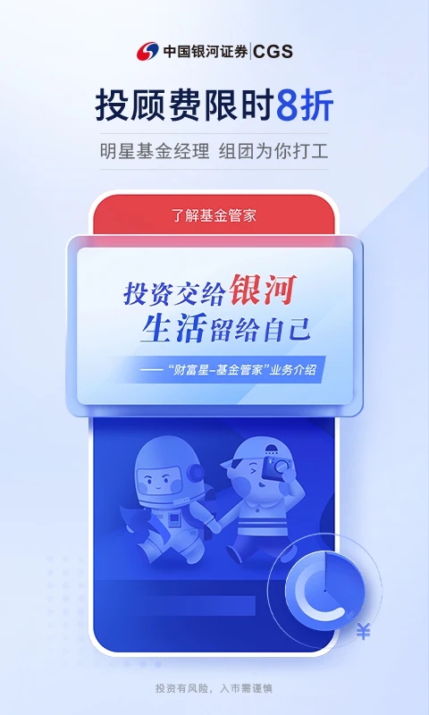 中国银河证券炒股软件