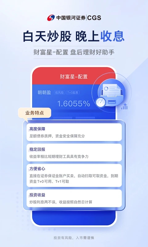 中国银河证券炒股软件