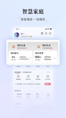 联通手机app