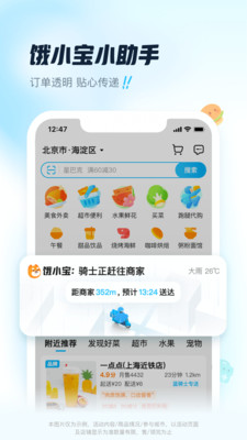 饿了么外卖送餐APP