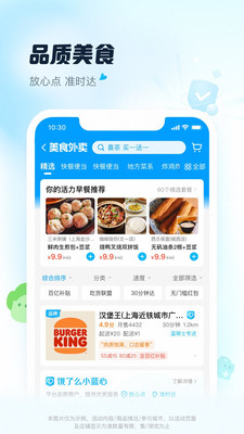 饿了么外卖送餐APP