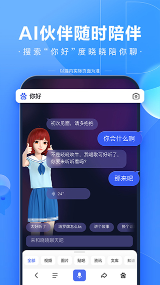 度娘APP