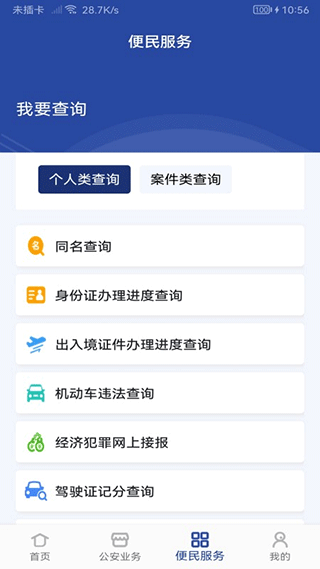 河南警民通APP官方