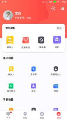 读书郎电话手表app官方