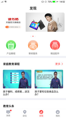 读书郎电话手表app官方