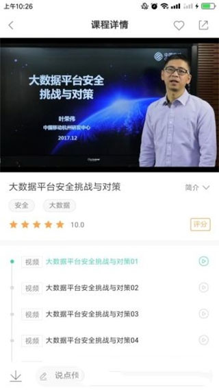 中国移动网上大学APP