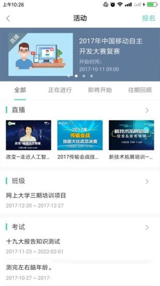 中国移动网上大学APP