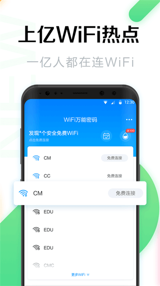 wifi共享大师去广告