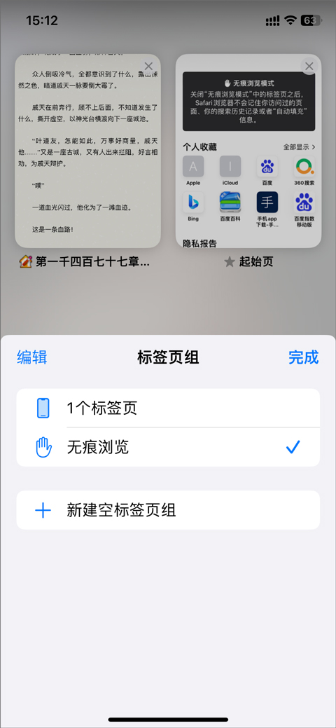 Safari浏览器APP